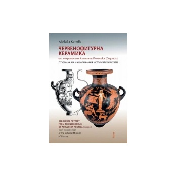 Червенофигурна керамика от некропола на Аполония Понтика