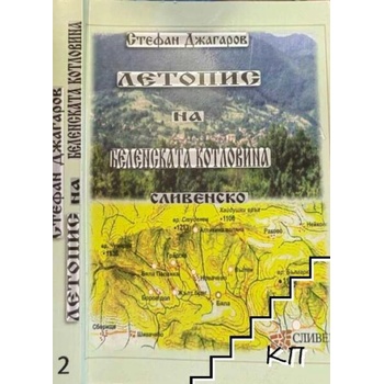 Летопис на Беленската котловина - Сливенско. Том 2