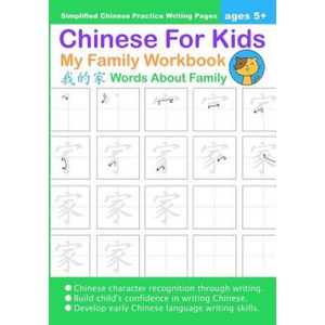 Chinese For Kids My Family Workbook Ages 5+ (Simplified): Mandarin Chinese Writing Practice Activity Book | Queenie Law (ISBN: 9781721771707)