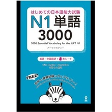 3000 Japanese Vocabulary Words for the JLPT Level 1 (Trilingue Japonais- Anglais- Chinois)