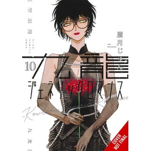 Kowloon Generic Romance, Vol. 10 (2025)