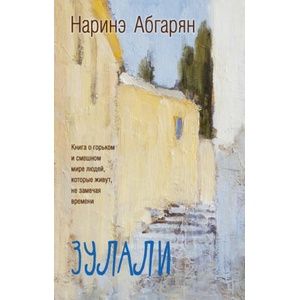 Zulali | Narine Abgarjan (2016)