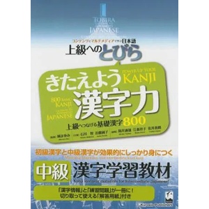 Tobira: Power Up Your Kanji | Oka Oka (ISBN: 9784874244876)