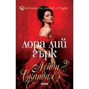 Лейди Скандал