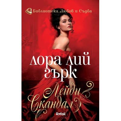 Лейди Скандал