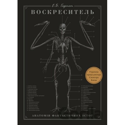 Voskresytelrecenzie - E.B. Hudspeth