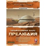 Fantasmagoria Games Стратегическа игра Тераформирай Марс: Прелюдия - българско лицензирано издание