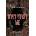 Lightning source inc Don't Forget Me | Eden Emory