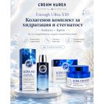  Enough Ultra X10 Колагенов комплект за хидратация и стегнатост
