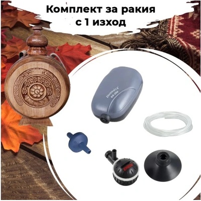 RS Electrical Комплект за аериране на ракия с 1 изход (7411)
