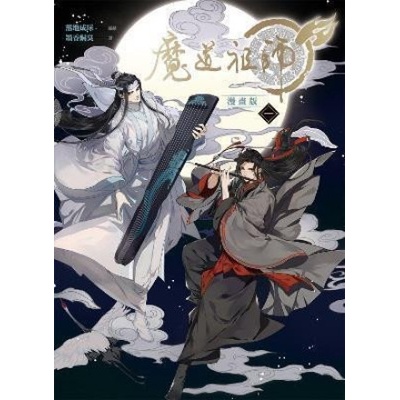 Grandmaster of Demonic Cultivation: Mo Dao Zu Shi Manhua Vol. 1
