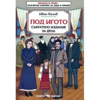 Image 1 of Под игото