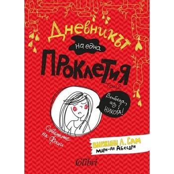 Image 1 of Дневникът на една Проклетия, том 2