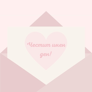 Silenti Jewelry Честит имен ден! - 200лв