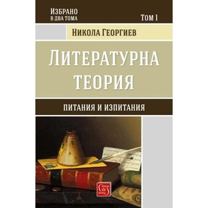 Литературна теория (2017)