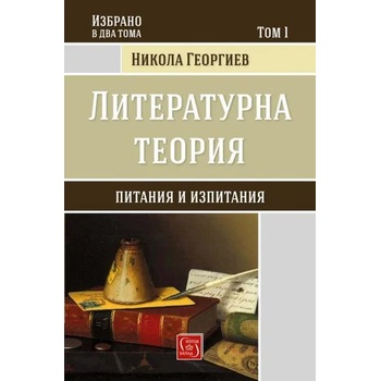 Image 1 of Литературна теория