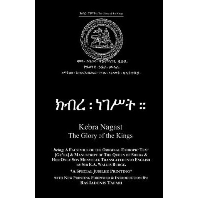 Kebra Nagast Ethiopic Text & Manuscript