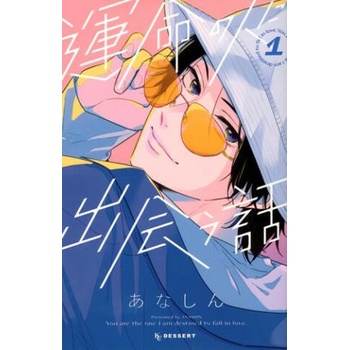 Image 1 of How I Met My Soulmate 1