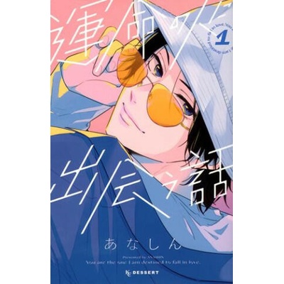 How I Met My Soulmate 1