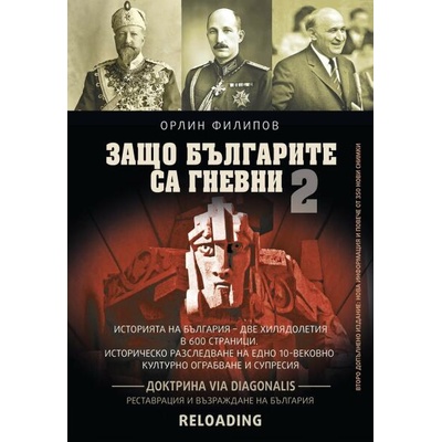 Защо българите са гневни