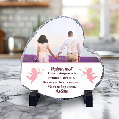 Art gift Скална плоча сърце - Избрах теб