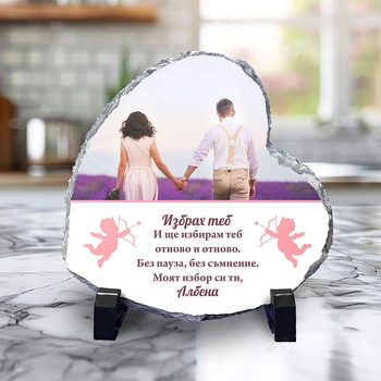 Art gift Скална плоча сърце - Избрах теб