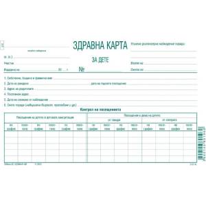  Здравна карта за дете, вестник А5 16 л (112108010-2-31)