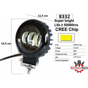  ХАЛОГЕН -led- 30w кръгъл (1бр. ) -8332