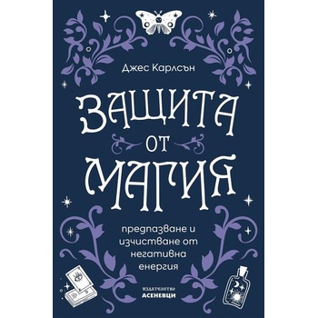 Image 1 of Защита от магия