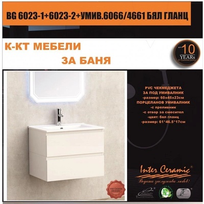 Inter Ceramic Мебели за баня BG 6023-1+6023-2+УМИВ. 6066/4661, Inter Ceramic (BG 6023-1+6023-2+УМИВ.6066/4661 БЯЛ ГЛАНЦ)