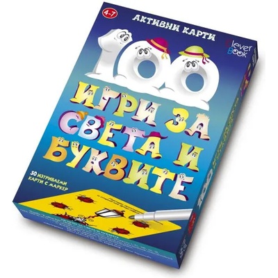 100 игри за света и буквите