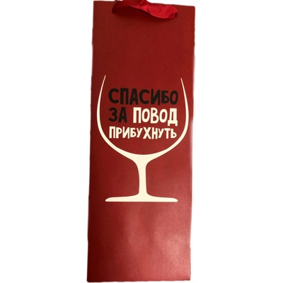 Dárková taška Spasibo za povod 13x36cm