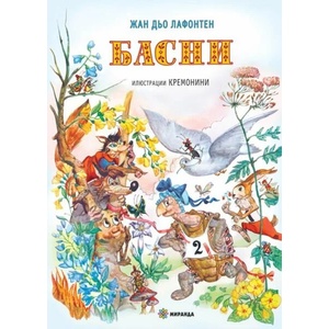 Басни (2019)