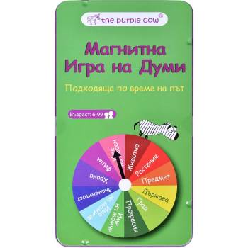The Purple Cow Детска магнитна игра The Purple Cow - Игра на думи (6054)