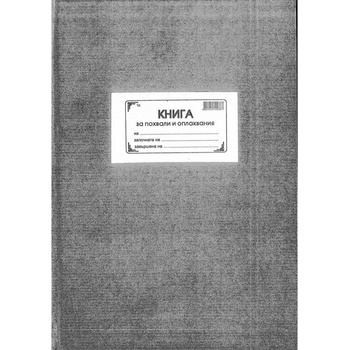 Image 1 of Книга за похвали и оплаквания