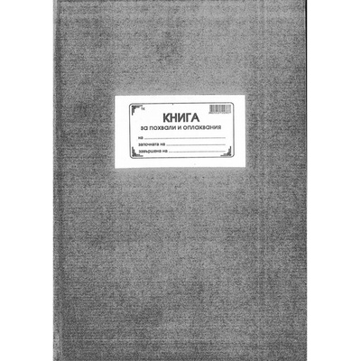 Книга за похвали и оплаквания