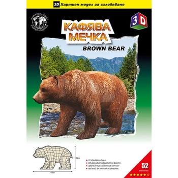 Image 1 of Кафява мечка хартиен пъзел