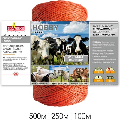 EKO FENCE Въже за електропастир серия - hobby 250м (hobby250)