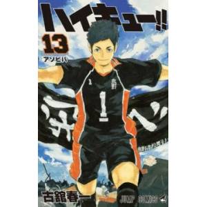 Haikyu! ! 13 | Haruichi Furudate, Etsuko Tabuchi, Florian Weitschies (ISBN: 9782889219506)