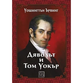 Image 1 of Дяволът и Том Уокър