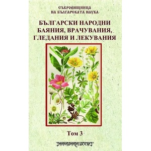 Български народни баяния, врачувания, гледания и лекувания том 3 (2022)