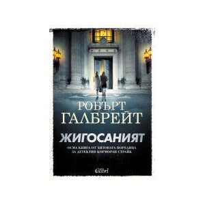 Жигосаният (2025)