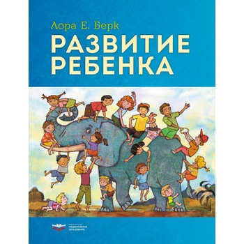 Развитие ребенка