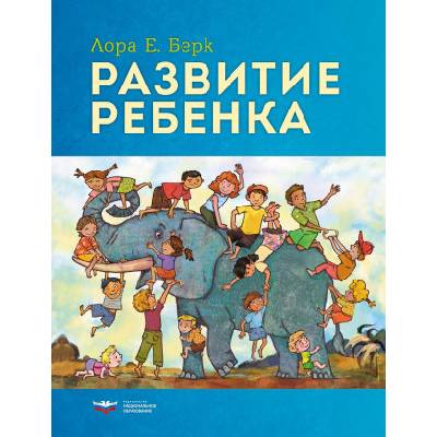 Развитие ребенка