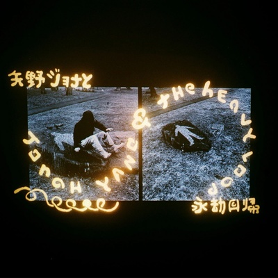Jonah Yano - JONAH YANO & THE HEAVY LOOP CD