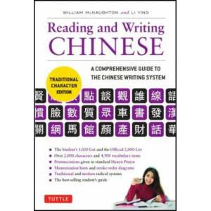 Reading & Writing Chinese Traditional Character Edition | William McNaughton, Li Ying (2016)