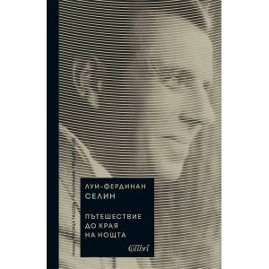 Пътешествие до края на нощта (ISBN: 9786190211518)