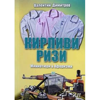 Image 1 of Кирливи ризи