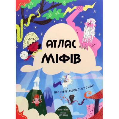 Atlas mifiv. Pro bohiv i herojiv usoho svitu (ukrajinsky)