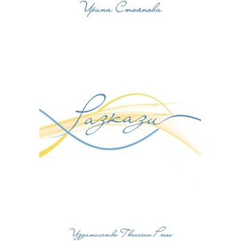 Image 1 of Разкази